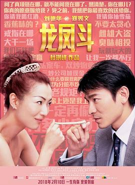 龙凤斗 龍鳳鬥.2004 字幕下载