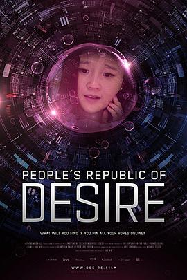 虚你人生 People's Republic of Desire.2018 字幕下载