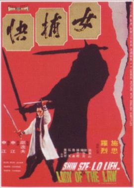 女捕快 .1975 字幕下载