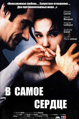 狂爱情挑 En plein coeur.1999 字幕下载