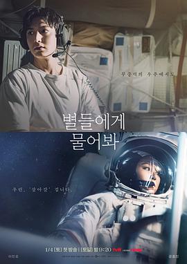 问问星星吧 별들에게 물어봐.2025 字幕下载