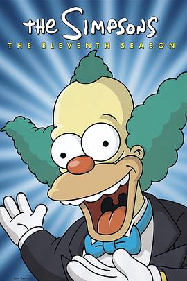 辛普森一家 第十一季 The Simpsons Season 11.1999 字幕下载