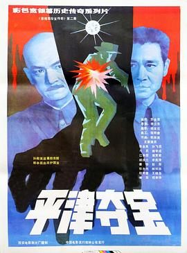 东陵大盗（二） .1987 字幕下载