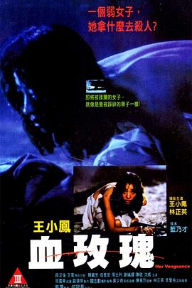 血玫瑰 .1988 字幕下载