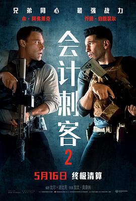 会计刺客2 The Accountant 2.2025 字幕下载