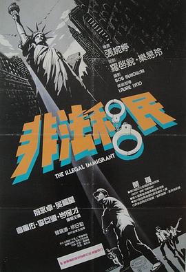 非法移民 .1985 字幕下载