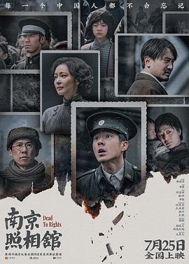 南京照相馆 .2025 字幕下载