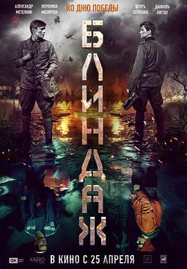 防空洞 Блиндаж.2024 字幕下载