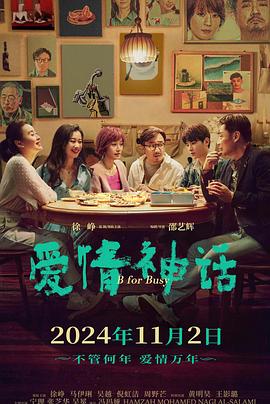 爱情神话 .2021 字幕下载
