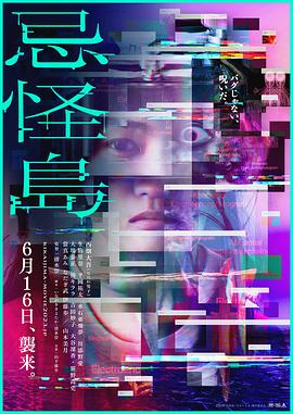 忌怪岛 忌怪島.2023 字幕下载