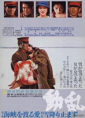 动乱 動乱.1980 字幕下载