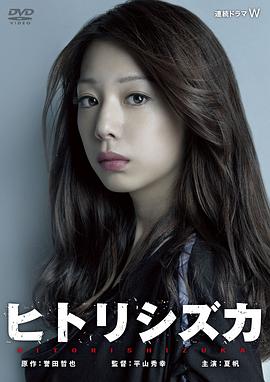 银线草 ヒトリシズカ.2012 字幕下载