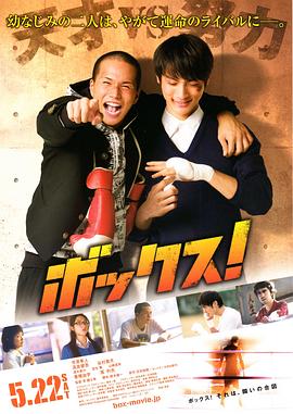 热血拳击 ボックス！.2010 字幕下载