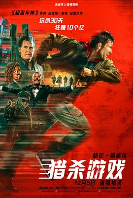 猎杀游戏 The Running Man.2025 字幕下载