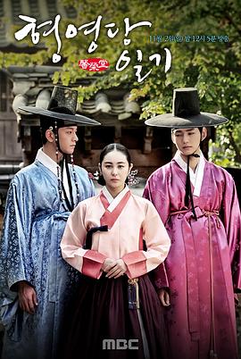 馨荣堂日记 형영당 일기.2014 字幕下载