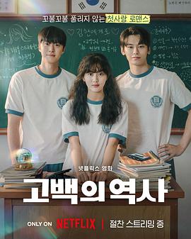 卷卷初恋 고백의 역사.2025 字幕下载