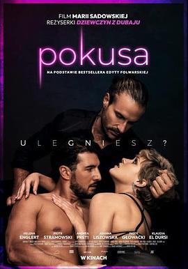 引诱 Pokusa.2023 字幕下载