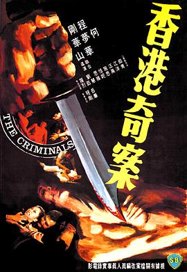 香港奇案 .1976 字幕下载