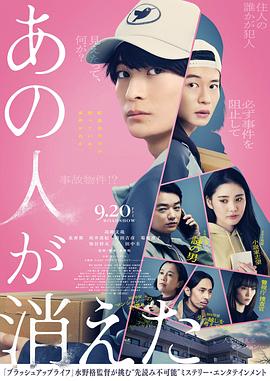 那个人消失了 あの人が消えた.2024 字幕下载