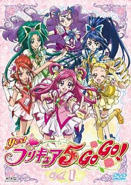 Yes! 光之美少女5 GoGo! Yes!プリキュア5 GoGo!.2008 字幕下载