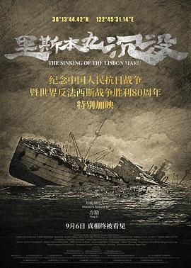里斯本丸沉没 .2023 字幕下载