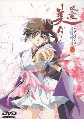 吸血姬美夕 Integral 吸血姫美夕.1997 字幕下载