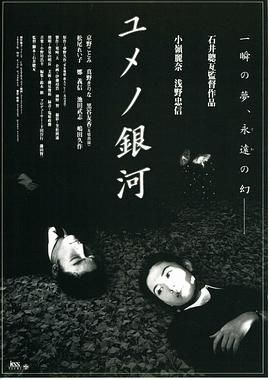 梦幻银河 ユメノ銀河.1997 字幕下载