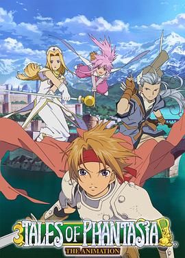 幻想传说 テイルズ オブ ファンタジア.2004 字幕下载