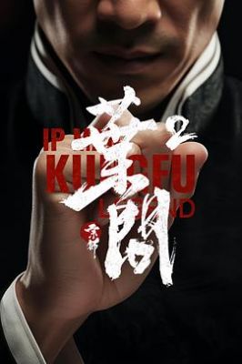 宗师叶问2 .2026 字幕下载