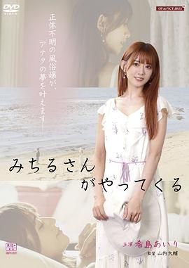痴态七变化：外送小姐的魔性救赎 美麗お姉さん 痴情愛情七変化.2024 字幕下载