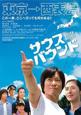 南方大作战 サウスバウンド.2007 字幕下载