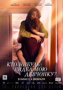 此情可待成追忆 Кто-нибудь видел мою девчонку?.2020 字幕下载