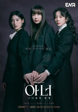 荣耀 아너：그녀들의 법정.2026 字幕下载