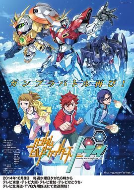 高达创战者TRY ガンダムビルドファイターズトライ.2014 字幕下载