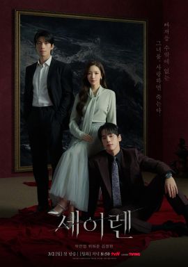 魔女之吻 세이렌.2026 字幕下载