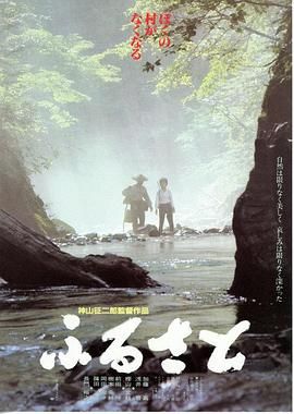 故乡 ふるさと.1983 字幕下载