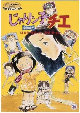 小麻烦千惠 剧场版 じゃりん子チエ 劇場版.1981 字幕下载
