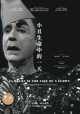 小丑生命中的一天 Vingt-quatre heures de la vie d'un clown.1946 字幕下载