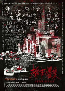 都市惧集 都市懼集.2023 字幕下载