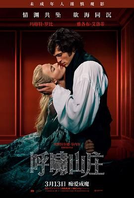 呼啸山庄 Wuthering Heights.2026 字幕下载