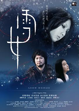 雪女 .2016 字幕下载
