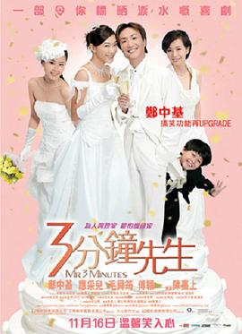 3分钟先生 3分鐘先生.2006 字幕下载
