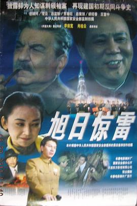 旭日惊雷 .1997 字幕下载