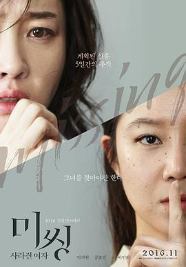 迷失：消失的女人 미씽: 사라진 여자.2016 字幕下载