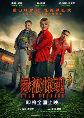 绿液惊魂 Cold Storage.2026 字幕下载