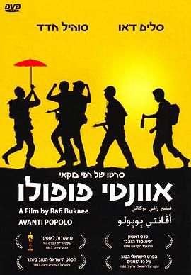 前进，人民 אוונטי פופולו.1989 字幕下载