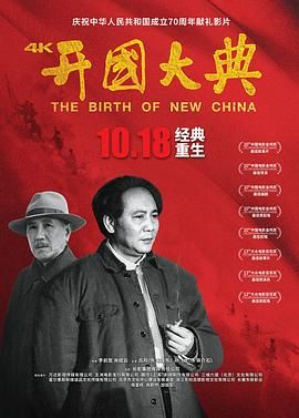 开国大典 .1989 字幕下载