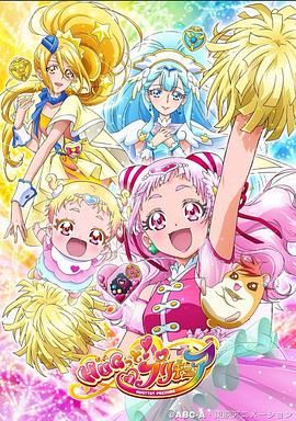 拥抱！光之美少女 HUGっと！プリキュア.2018 字幕下载