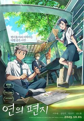 渊之信 연의 편지.2025 字幕下载