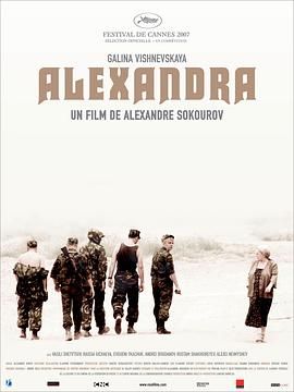 亚力山娜 Александра.2007 字幕下载